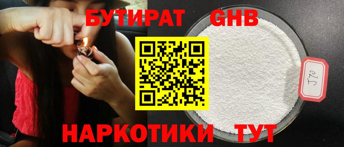 БУТИРАТ вода  Вход с VPN  Бугуруслан 