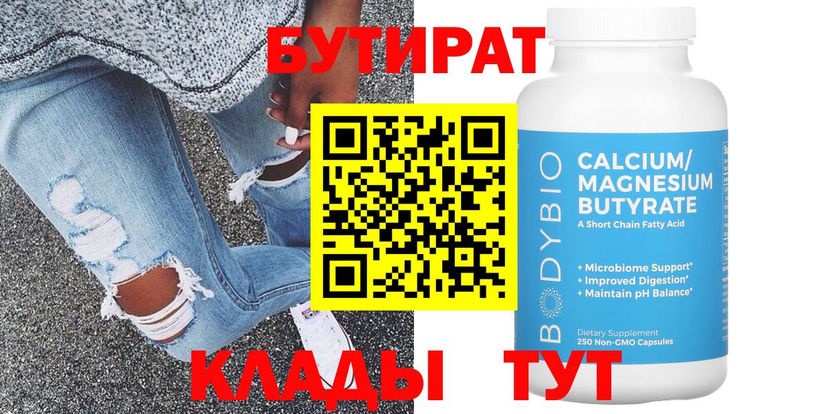 Бутират оксибутират Бугуруслан