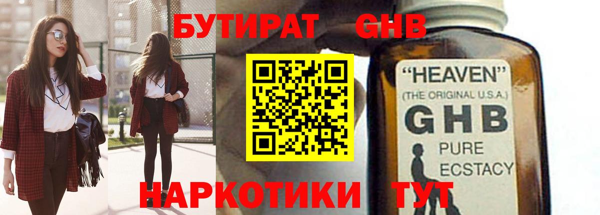 БУТИРАТ бутик Бугуруслан