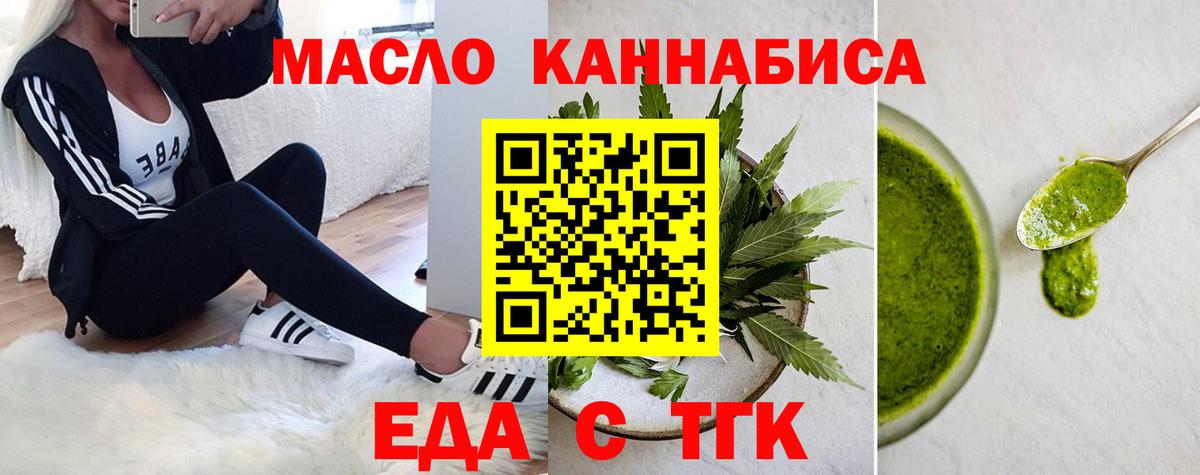 Еда ТГК конопля Бугуруслан