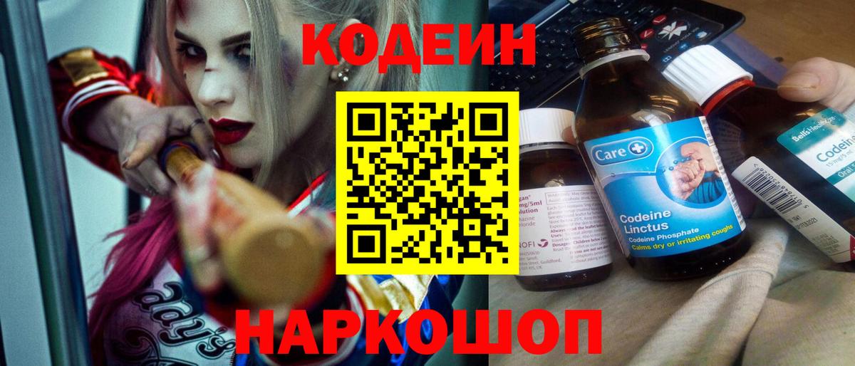 Codein напиток Lean (лин)  Бугуруслан  Codein напиток Lean (лин) 
