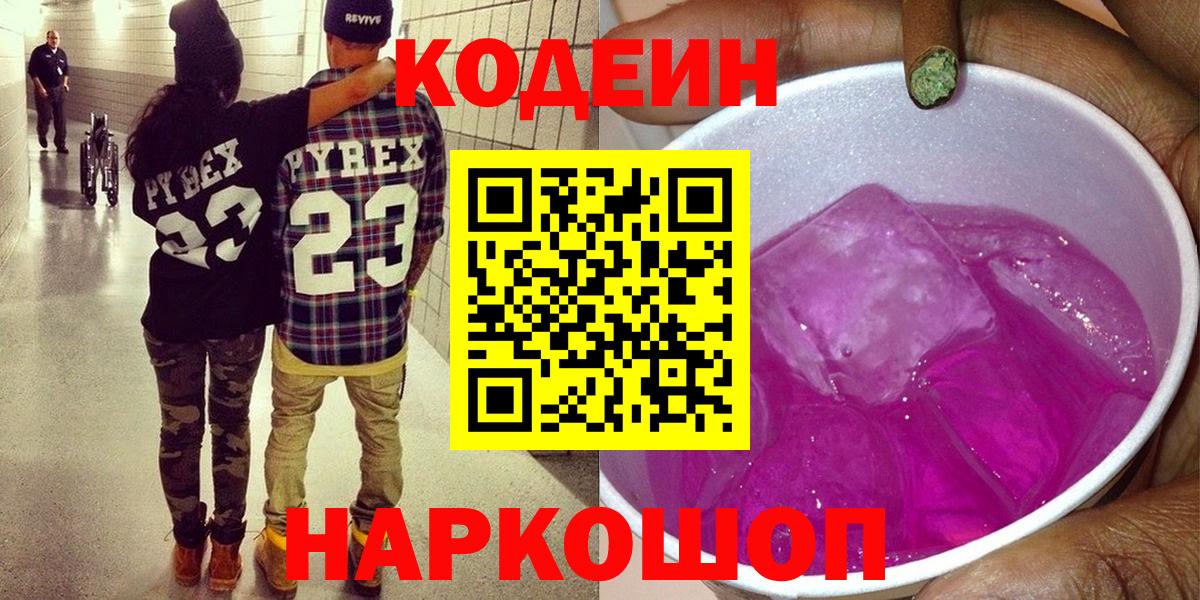 Кодеин напиток Lean (лин) Бугуруслан