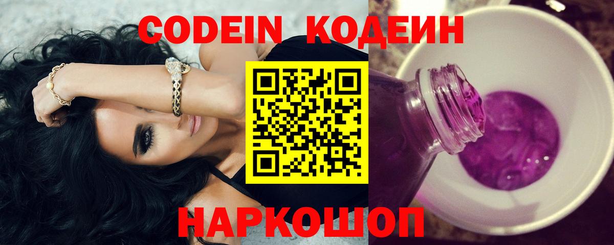 Codein Purple Drank Бугуруслан