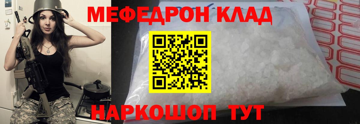 МЕФ кристаллы Бугуруслан