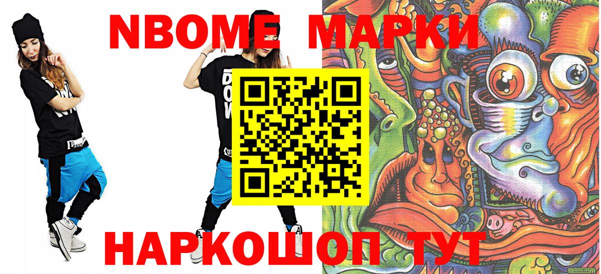 Марки N-bome 1500мкг Бугуруслан